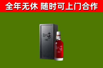 营口烟酒回收50年山崎洋酒.jpg